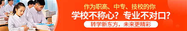 职校选不对，怎么办