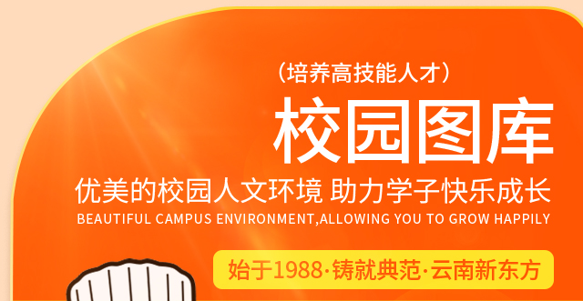 新东方校园图库