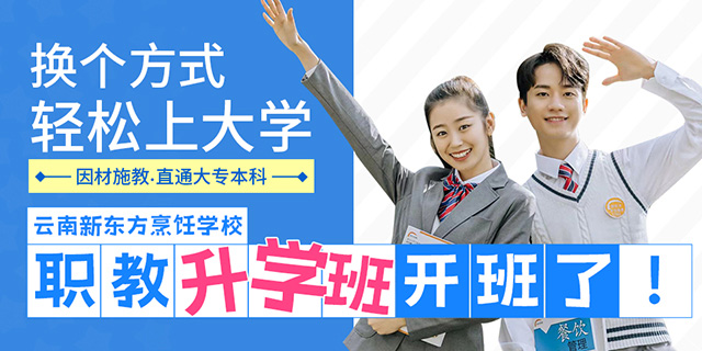 职教高考开班了