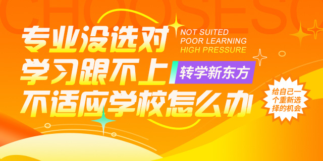 专业没选对，学习跟不上