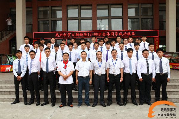 热烈祝贺安徽新东方大厨精英12-8班全体同学成功就业  