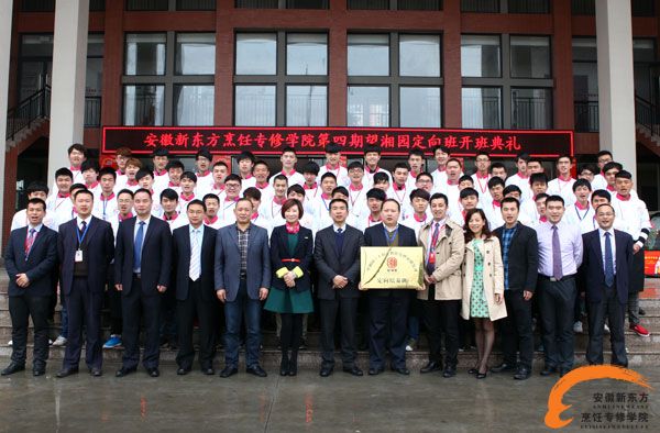 第四期望湘园班全体同学与学院领导以及嘉宾合影
