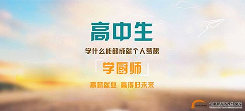 报名享双重好礼 长沙新东方烹饪学校 厨师学校