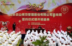 云南新东方-云山餐饮定向班签约仪式暨开班典礼隆重举行