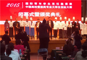 云南新东方烹饪学校 新东方烹饪教育 学厨师 厨师学校 2015国际青年学生烹饪邀请赛 国际青年学生烹饪邀请赛