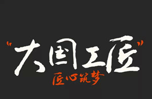 云南新东方烹饪学校 云南新东方 职业教育 大国工匠