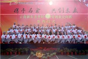 云南新东方烹饪学校 云南新东方 校企合作 好利来