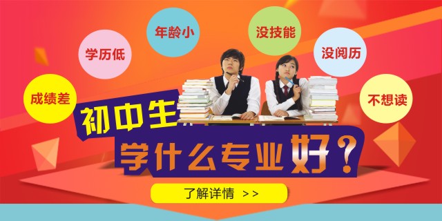 为什么初中生学厨师