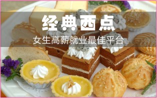 经典西点