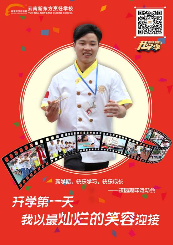 新年“新”愿：开学第一天，我要……