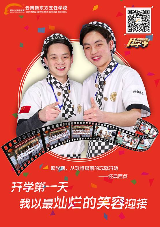 新年“新”愿：开学第一天，我要……