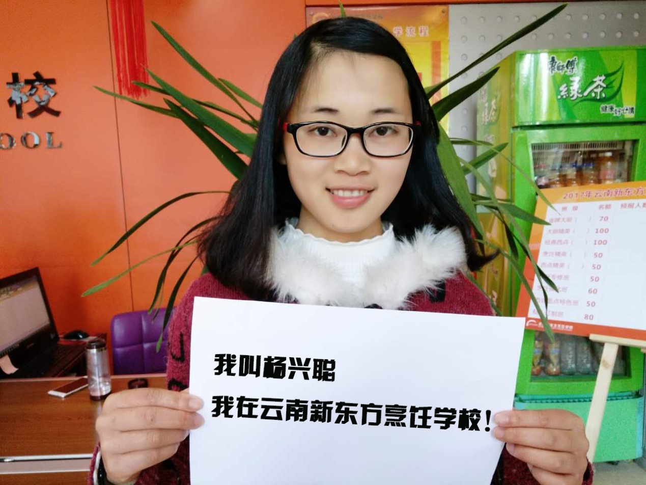 2017，我在云南新东方……