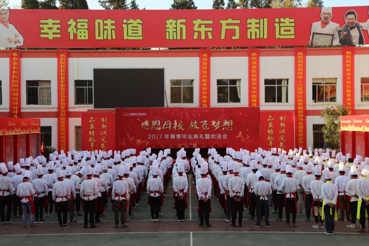  云南新东方2017春季毕业典礼：梦想从这里放飞