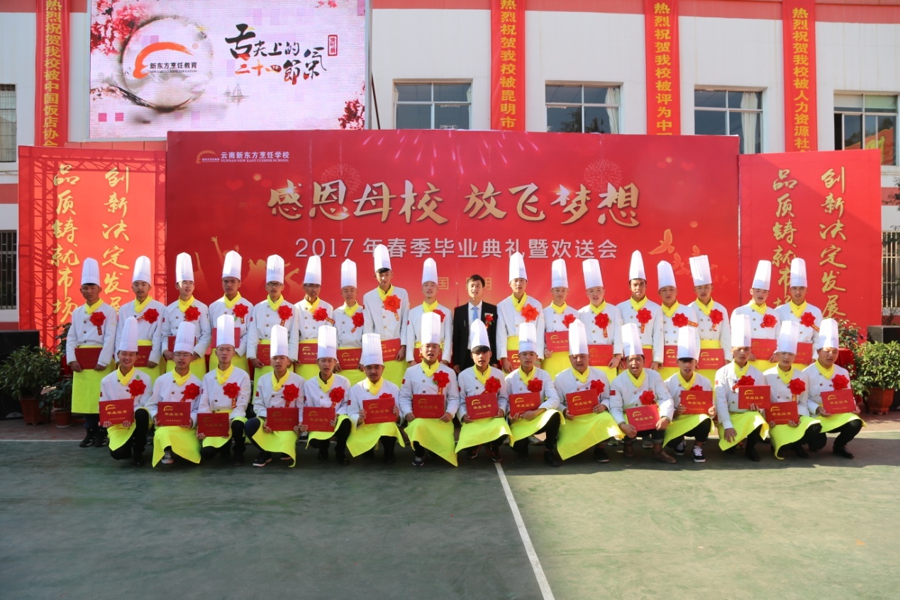  云南新东方2017春季毕业典礼：梦想从这里放飞