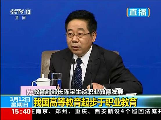 【直击两会】陈宝生：七大措施促进职业教育改革