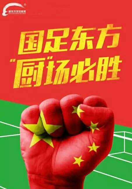 进一球得胜，择一技傍身