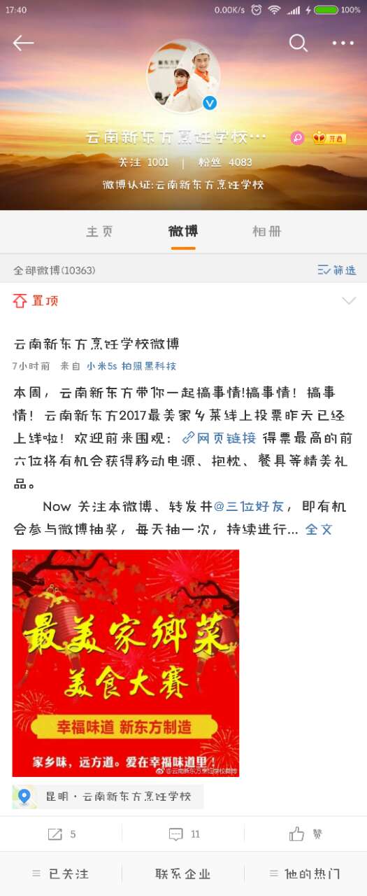 云南新东方最美家乡菜线上评选，又出新招？