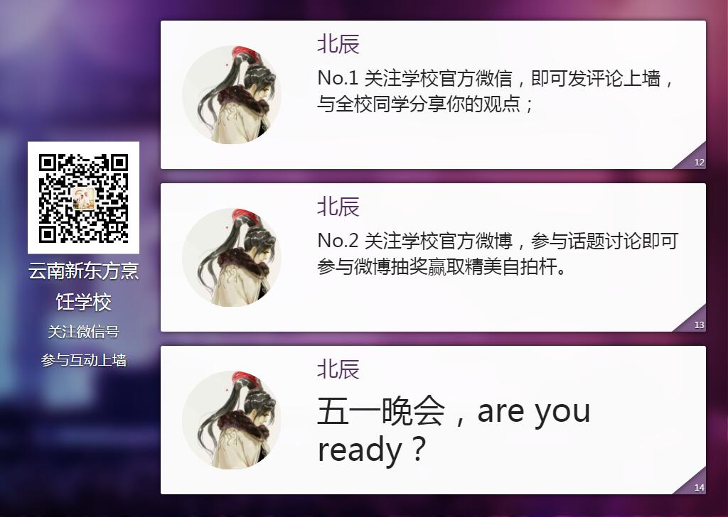 爱搞事的云小新再次上线：五一文艺晚会马上就要来啦