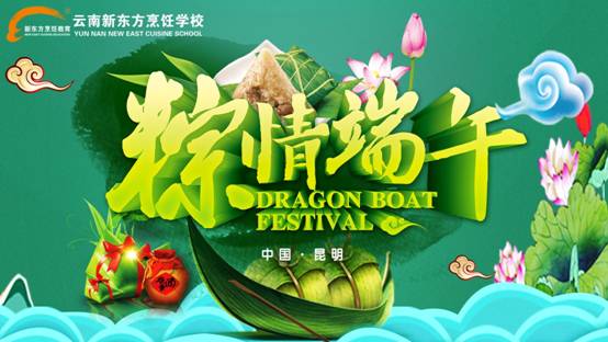 端午节怎么过？新东方带你“粽情端午”