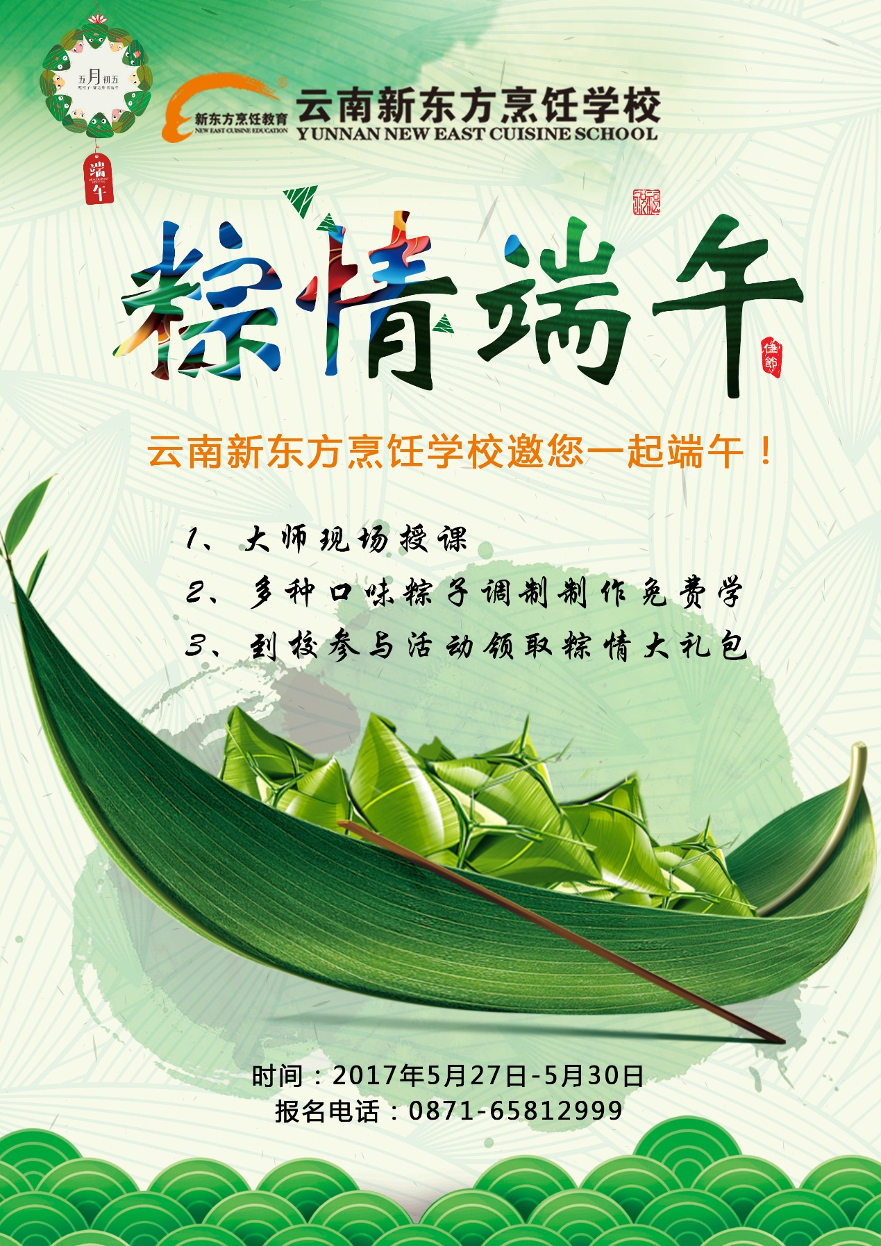 新东方喊你来吃粽子啦！