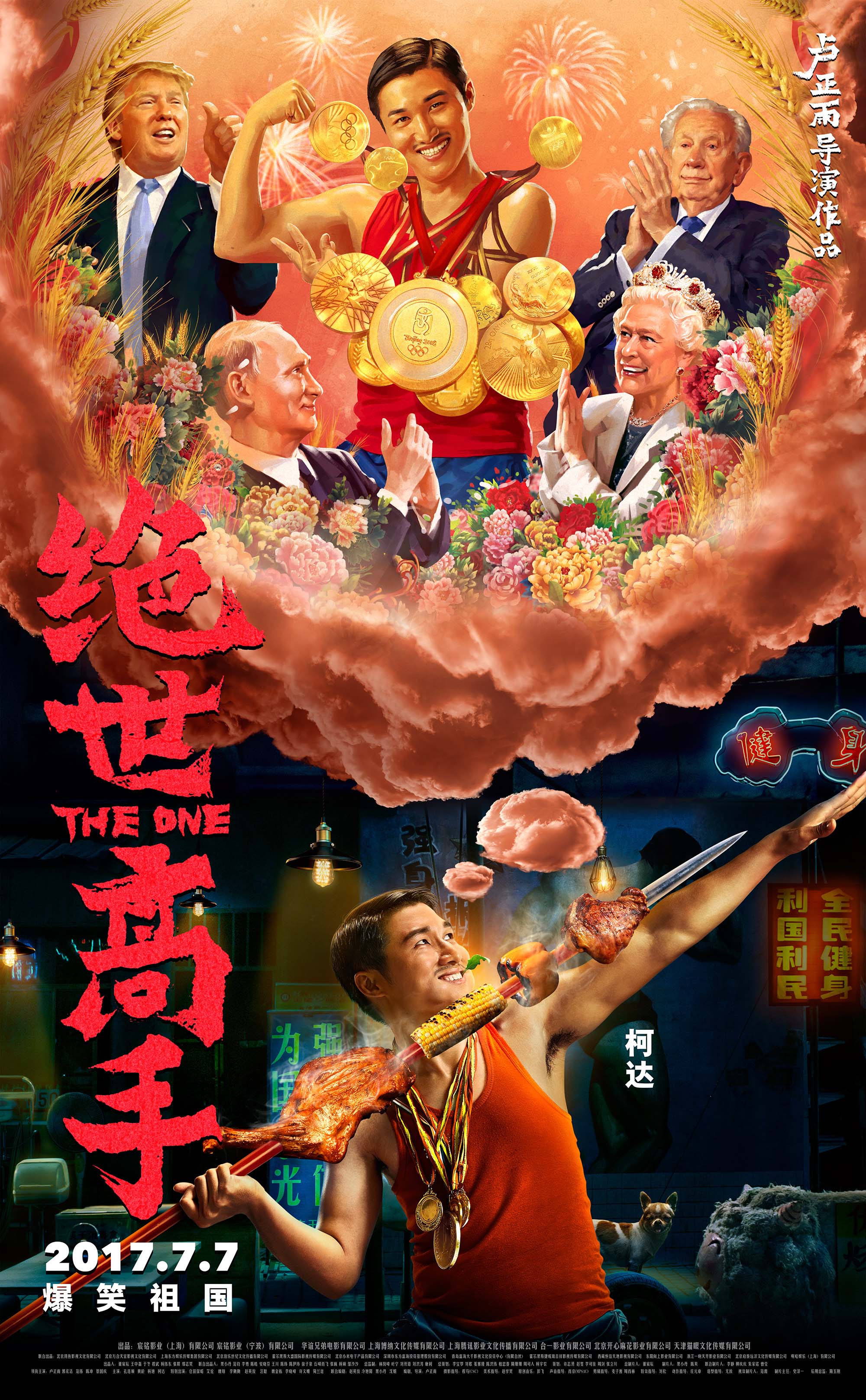 《绝世高手》连曝10张“脑洞大开”版角色海报