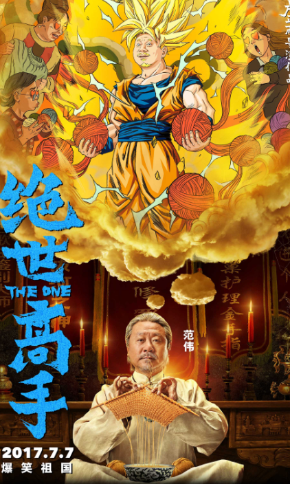 新东方烹饪教育&《绝世高手》共话美食 爆笑今夏