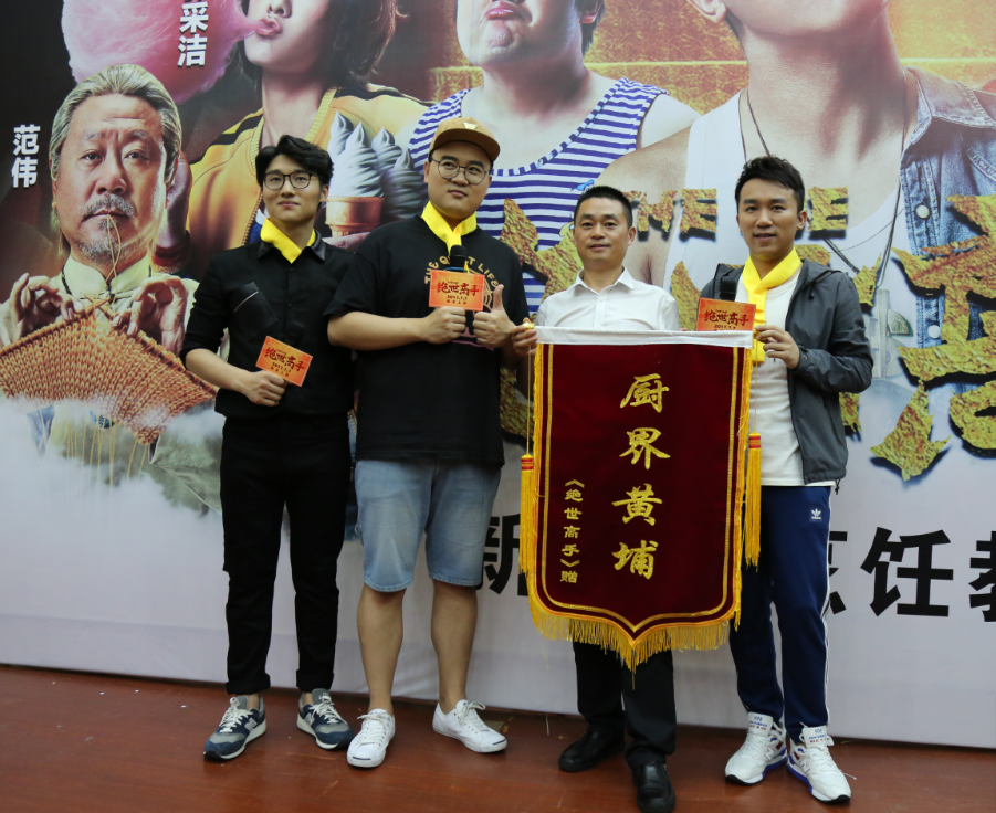   《绝世高手》路演走进新东方烹饪学院“笑果”不俗