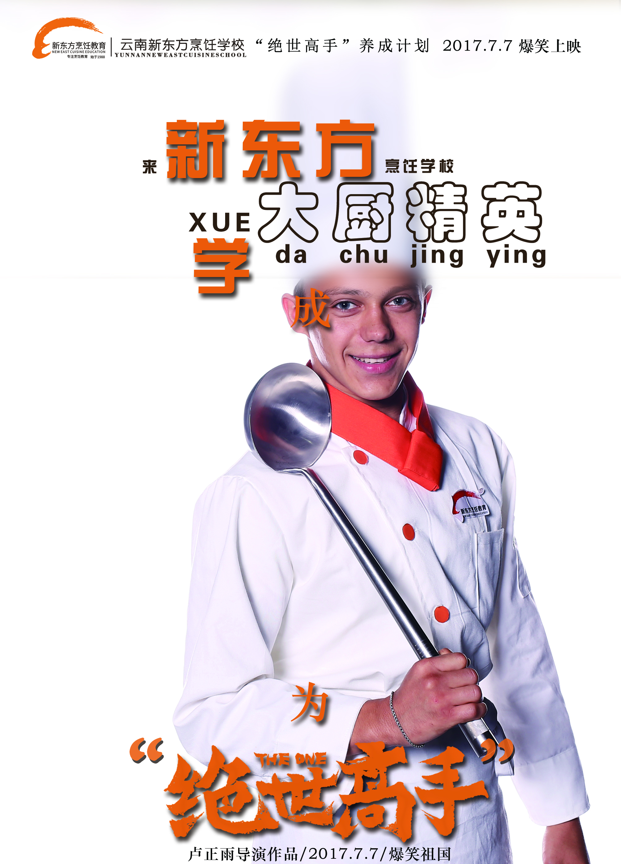 大学就业难？不如到新东方学厨师成为“绝世高手” 