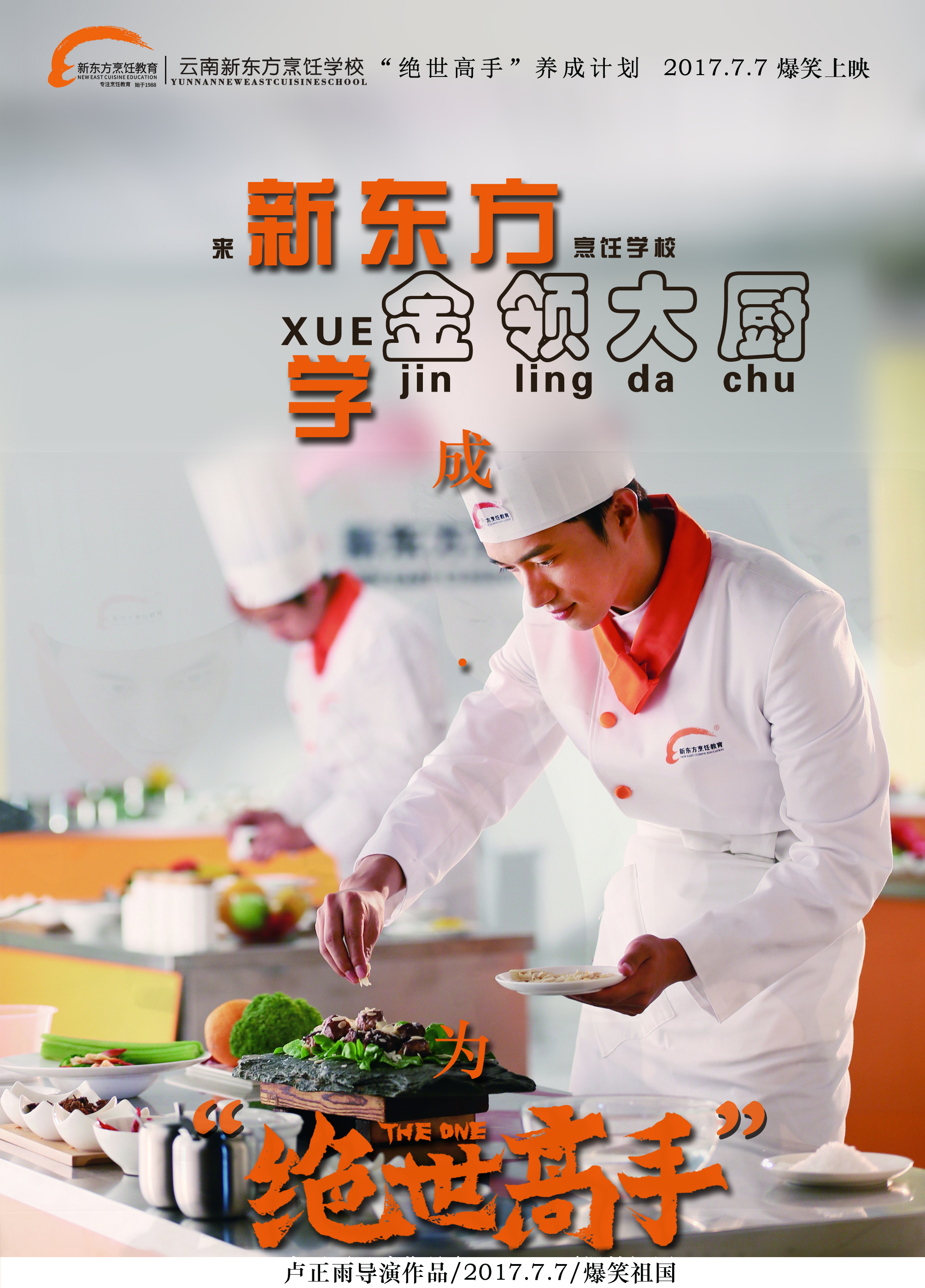 大学就业难？不如到新东方学厨师成为“绝世高手” 
