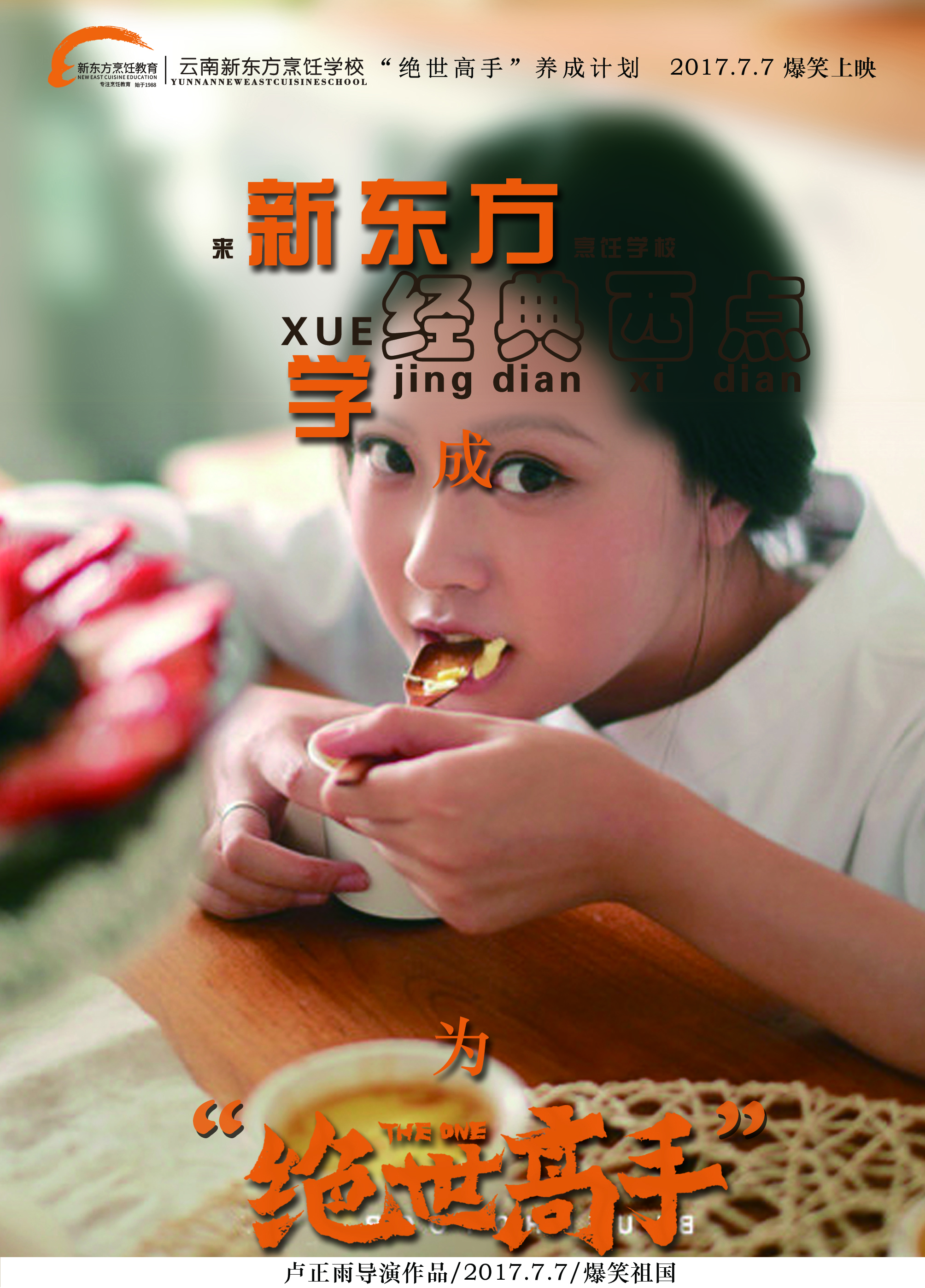 大学就业难？不如到新东方学厨师成为“绝世高手” 