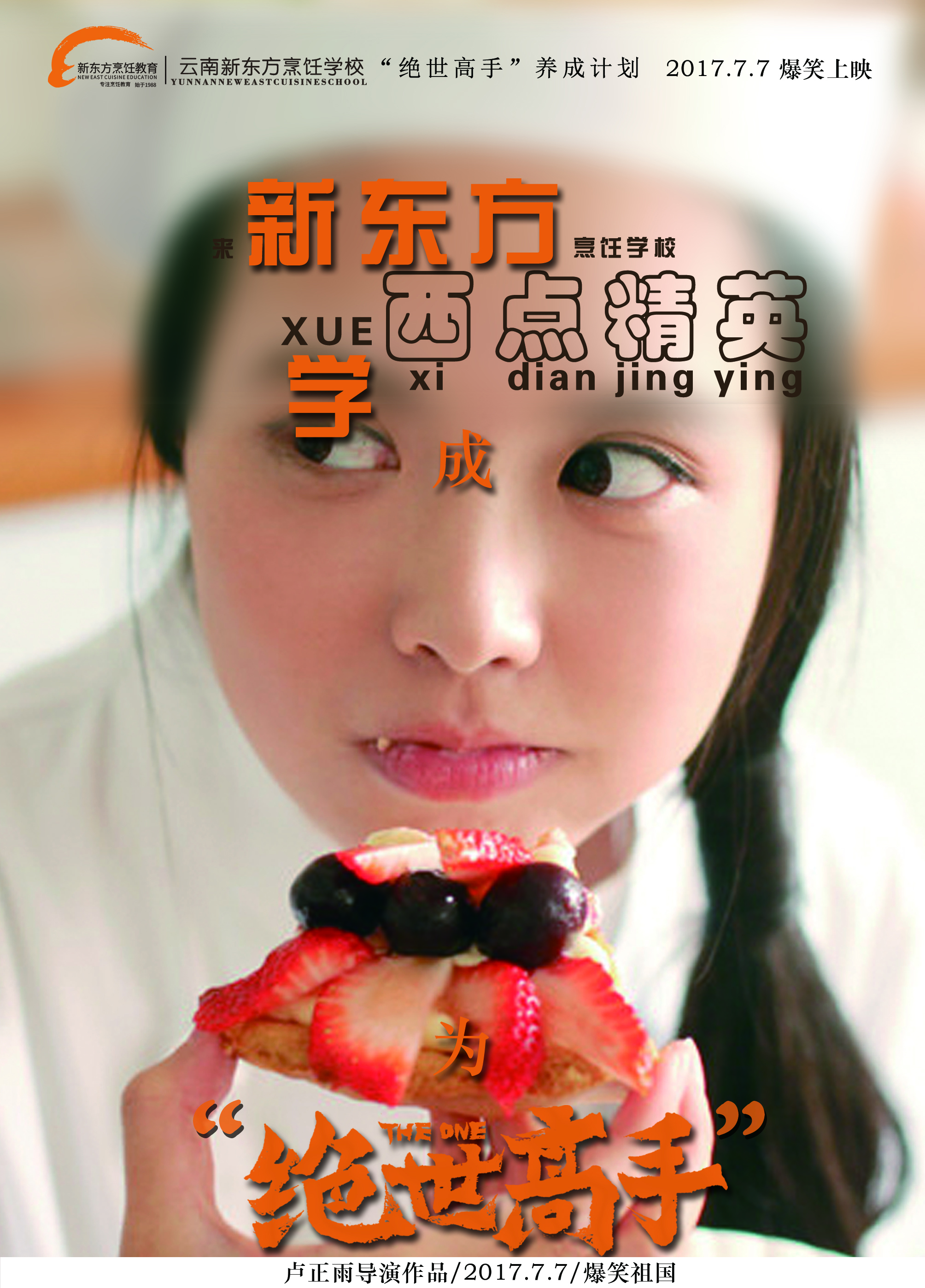 大学就业难？不如到新东方学厨师成为“绝世高手” 