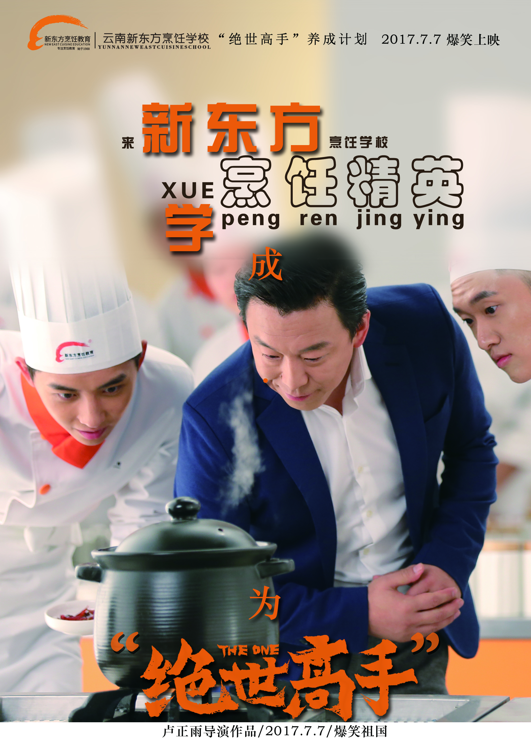 大学就业难？不如到新东方学厨师成为“绝世高手” 