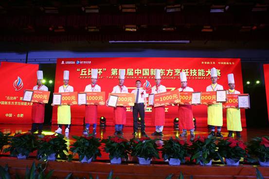 “丘比杯”第四届中国新东方烹饪技能大赛闭幕式暨颁奖典礼圆满落幕