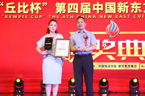 “丘比杯”第四届中国新东方烹饪技能大赛闭幕式暨颁奖典礼圆满落幕