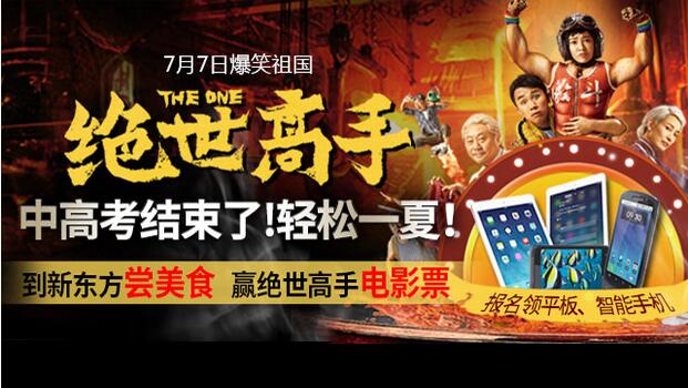 明天，相约新东方见证“绝世高手”是如何炼成的