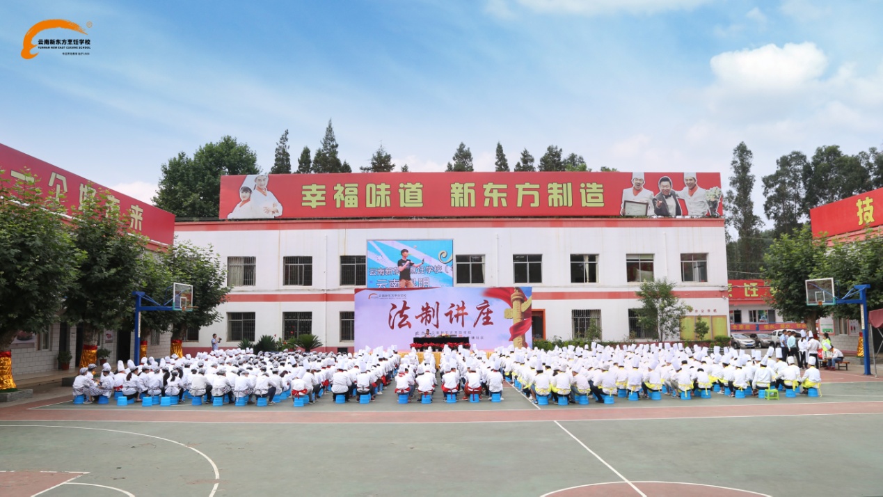 法制安全讲座走进云南新东方