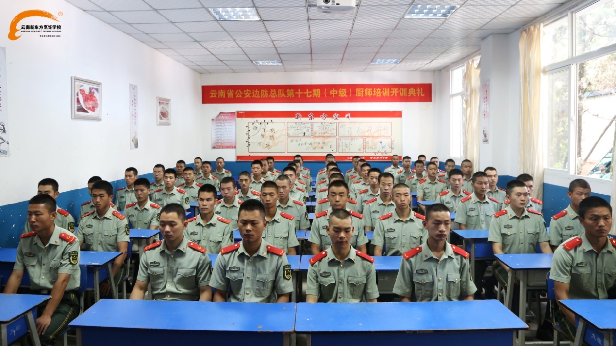 云南省公安边防总队第十七期（中级）厨师培训班开训典礼举行