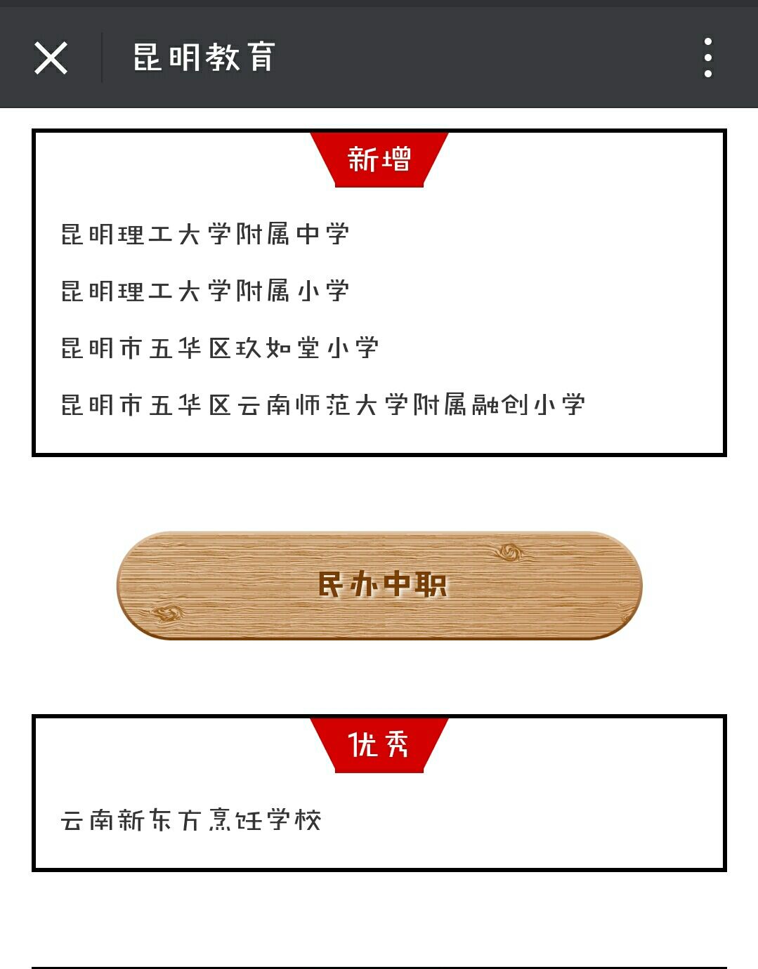 听说，云南新东方最近又被政府部门点名了……