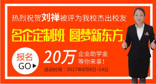 Really？来云南新东方有20w助学金拿？！