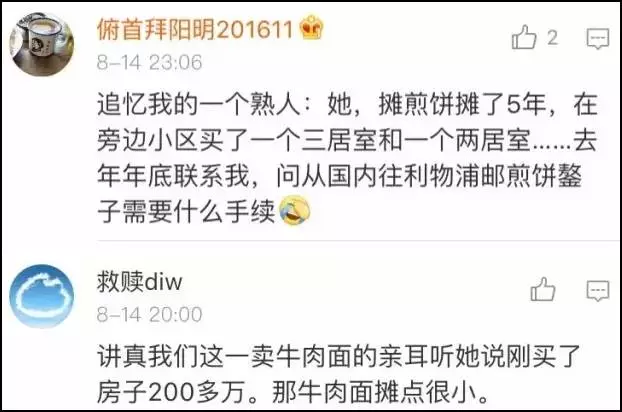 比七夕被喂狗粮还令人心痛：煎饼摊大妈月入3万……