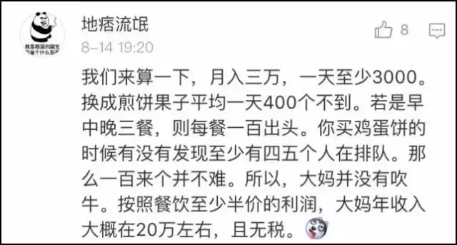 比七夕被喂狗粮还令人心痛：煎饼摊大妈月入3万……