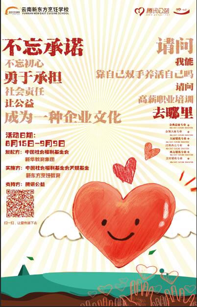 新起点，公益筑梦未来