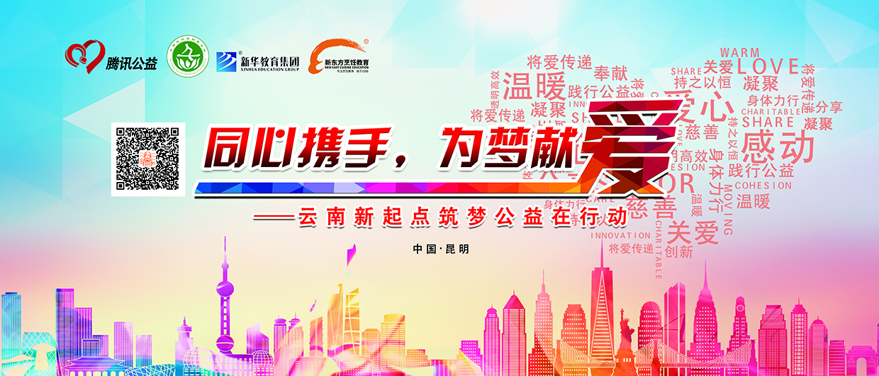 “炒鸡”暖！新东方烹饪教育携手腾讯公益圆你烹饪梦！