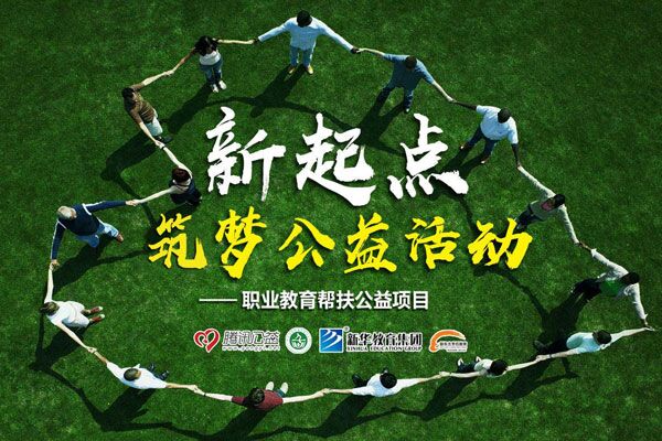 新起点，筑梦公益，我们来了