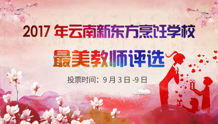 “最美教师”目前Top10，有你的老师吗