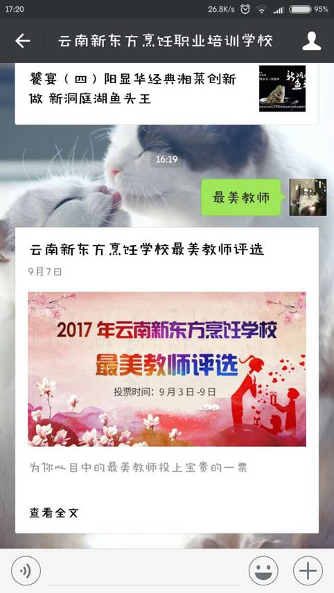 “最美教师”目前Top10，有你的老师吗