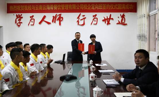 云南新东方与云南云海肴校企定向班签约仪式隆重举行