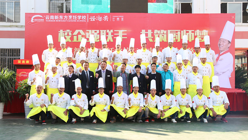 云南新东方&云海肴餐饮定向班签约仪式暨开班典礼隆重举行