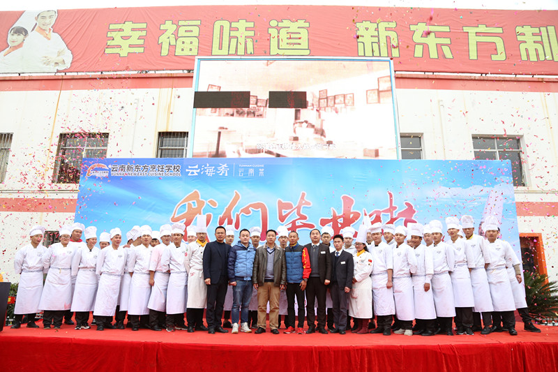 云南新东方云海肴定向主厨班：我们毕业了！