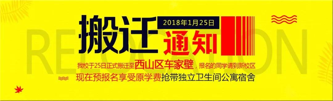 云南新东方新校区搬迁地址